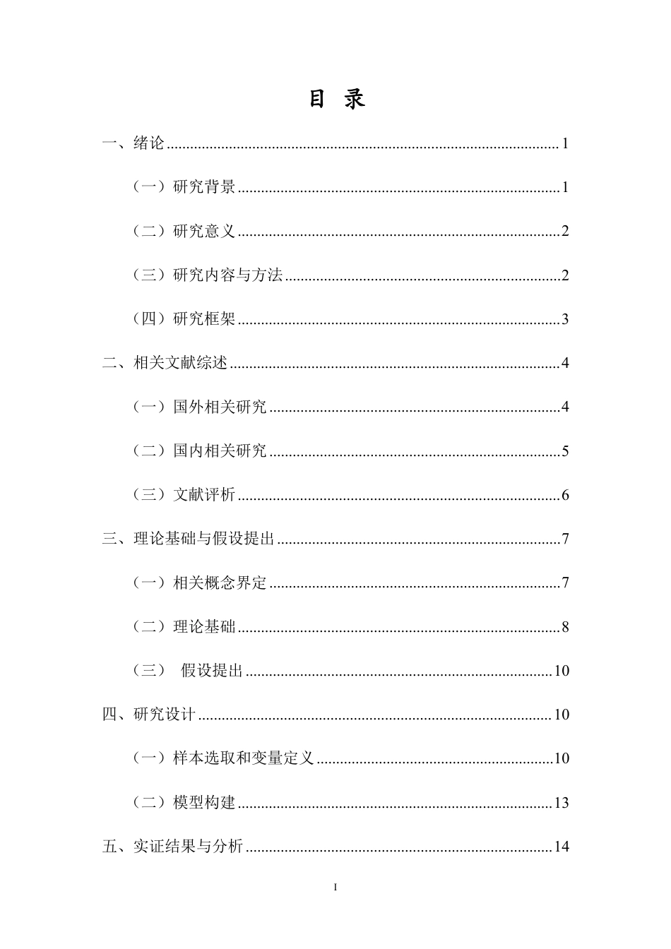 26年WH会计学 企业碳信息披露水平与财务绩效的关系研究-基于碳密集行业数据定稿-全日-约21925字符.pdf_第1页