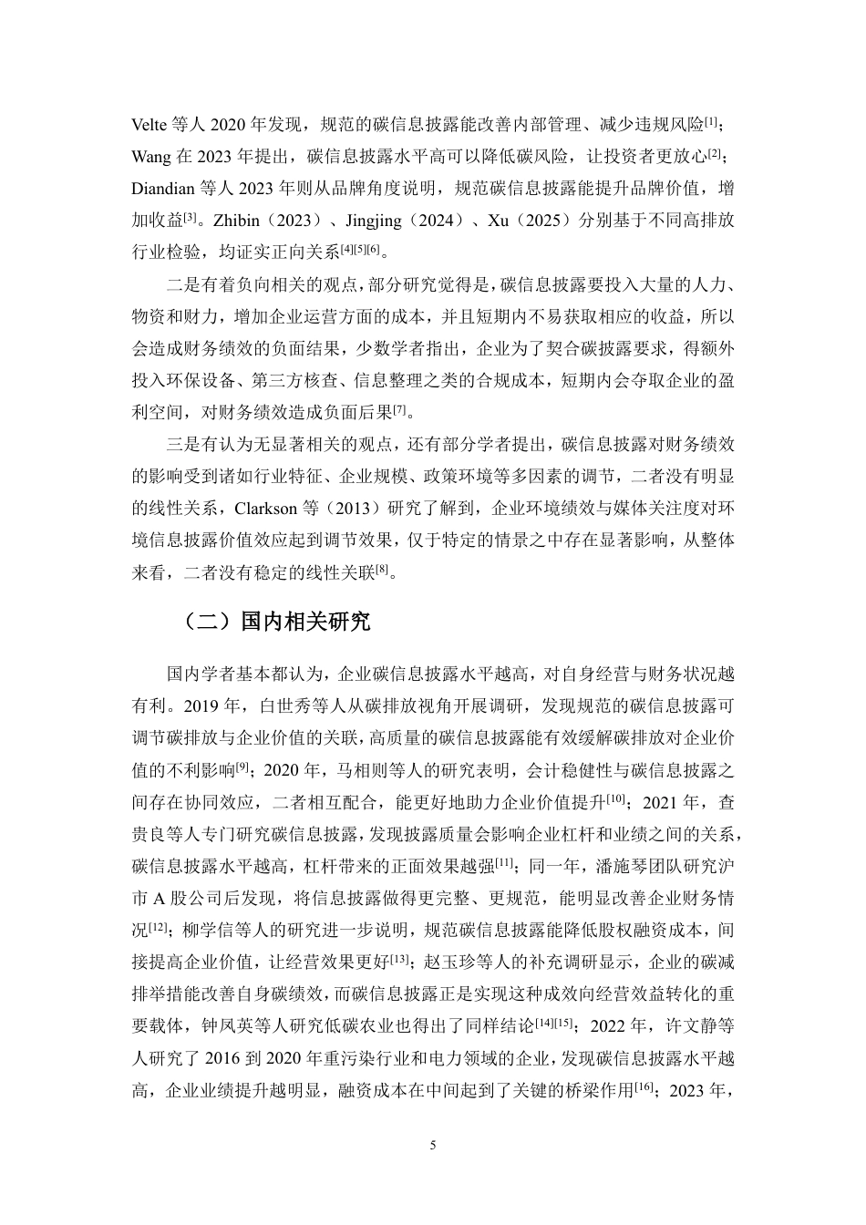 26年WH会计学 企业碳信息披露水平与财务绩效的关系研究-基于碳密集行业数据定稿-全日-约21925字符.pdf_第8页