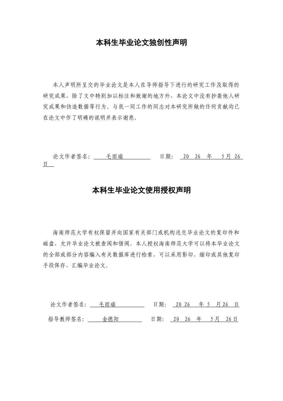 26年WH运动训练 中学体育教育对学生身体素质发展的影响及干(1)(1)-全日(9093字).docx_第1页