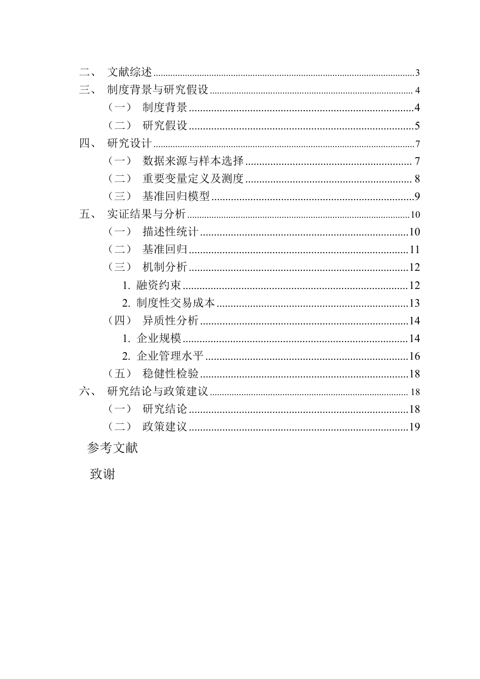 26年WH经济学 数字政府建设与企业创新-来自政府开通“-网通办”的证据定稿-全日-约20988字符.pdf_第1页