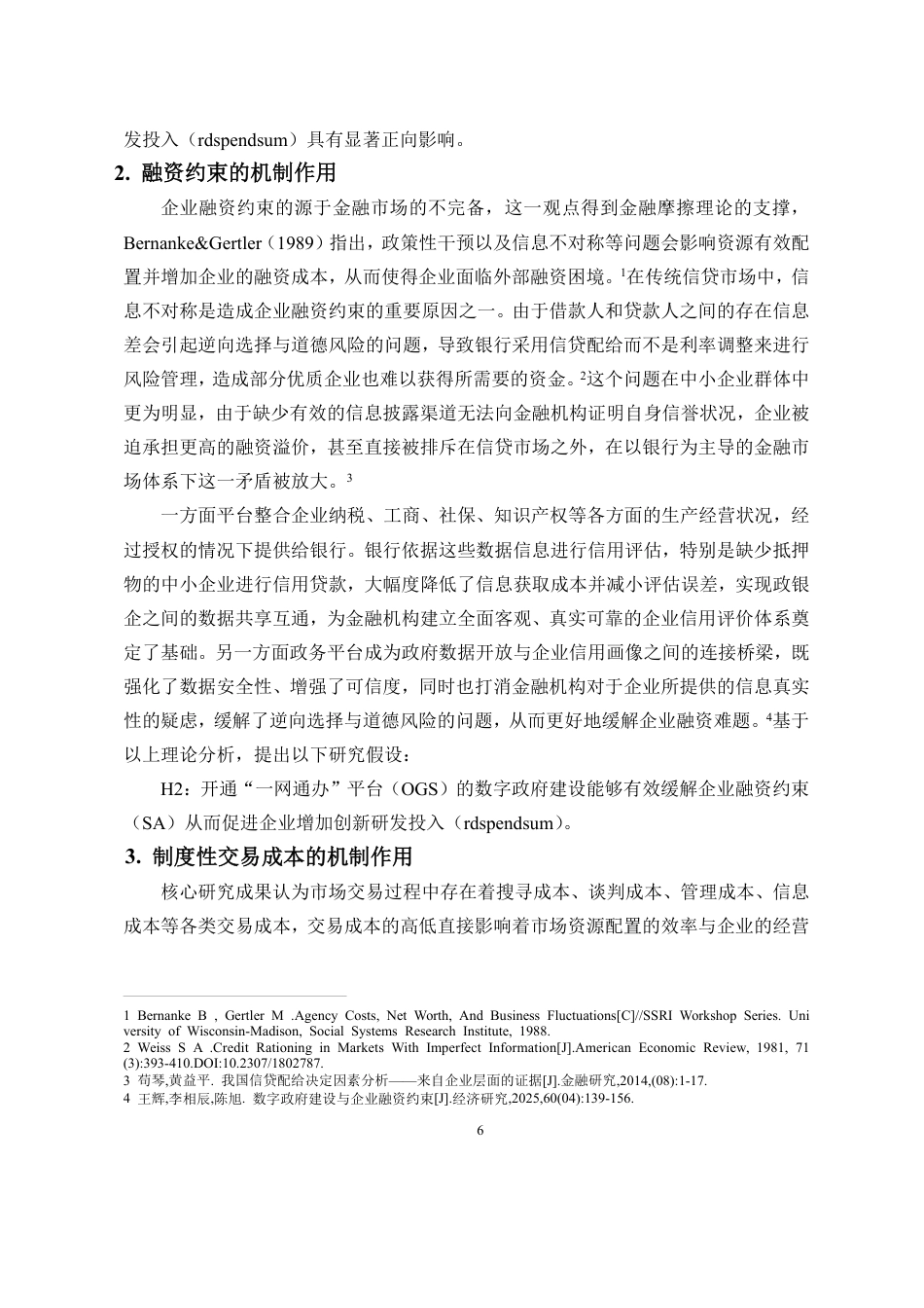26年WH经济学 数字政府建设与企业创新-来自政府开通“-网通办”的证据定稿-全日-约20988字符.pdf_第9页