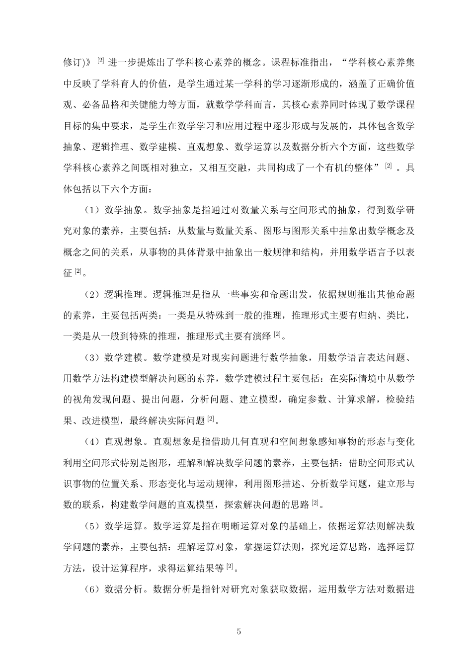 26年WH应用数学 新课标数学核心素养下人教A-B-版统计与概率必修内容比较研究定稿-全日-约16433字符.pdf_第6页