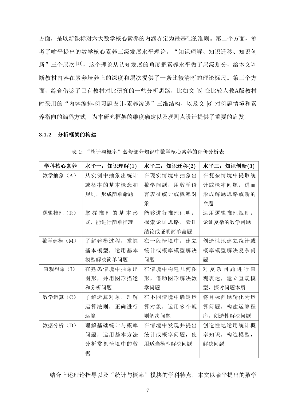 26年WH应用数学 新课标数学核心素养下人教A-B-版统计与概率必修内容比较研究定稿-全日-约16433字符.pdf_第8页