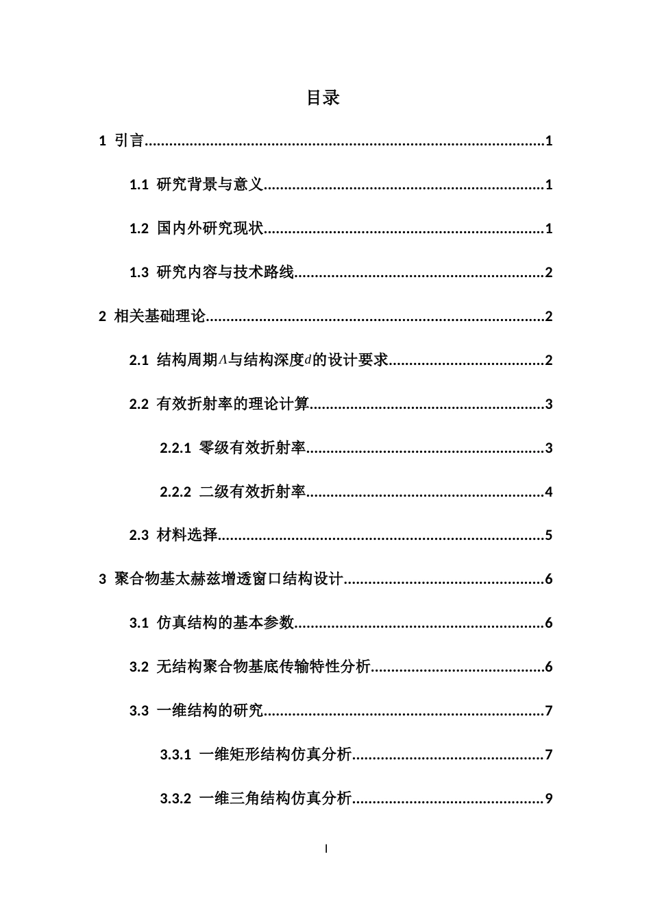 26年WH光电信息科学本科 _聚合物基太赫兹宽带增透窗口研究终稿-全日(12641字).docx_第1页