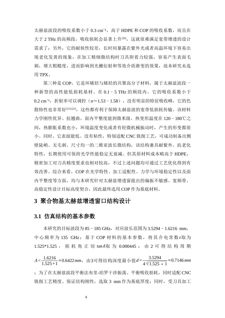 26年WH光电信息科学本科 _聚合物基太赫兹宽带增透窗口研究终稿-全日(12641字).docx_第10页