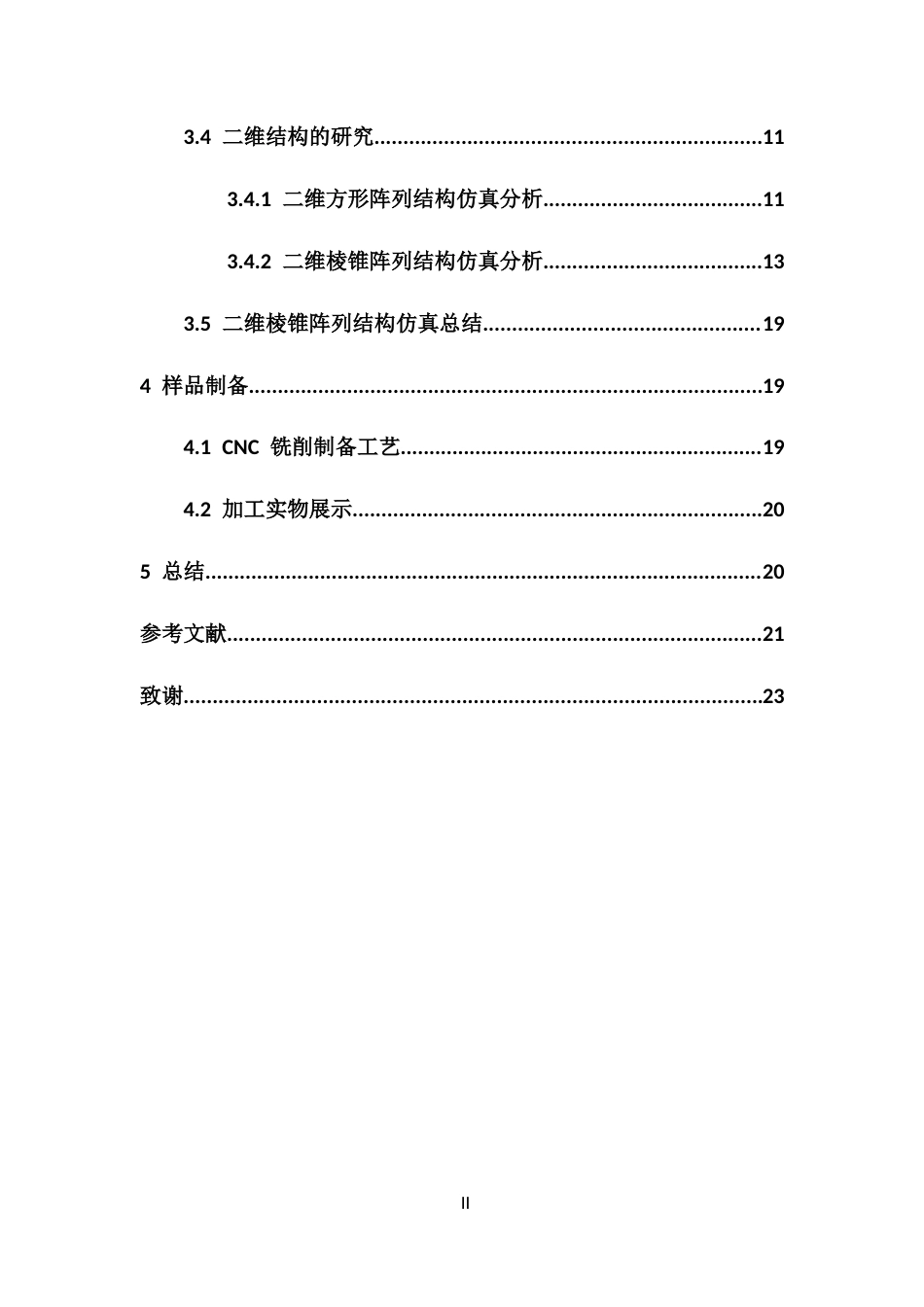 26年WH光电信息科学本科 _聚合物基太赫兹宽带增透窗口研究终稿-全日(12641字).docx_第2页