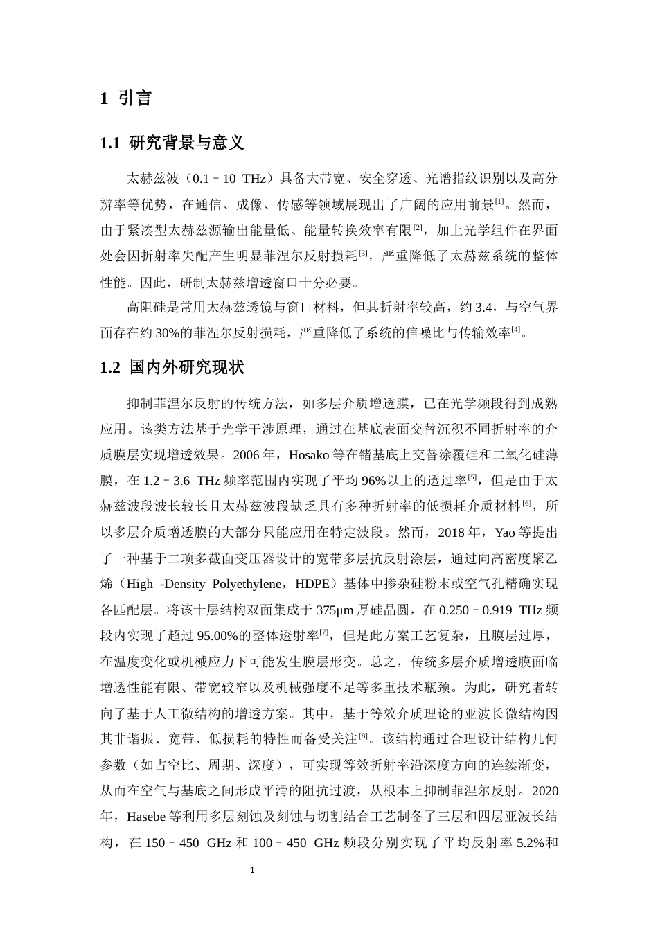 26年WH光电信息科学本科 _聚合物基太赫兹宽带增透窗口研究终稿-全日(12641字).docx_第5页