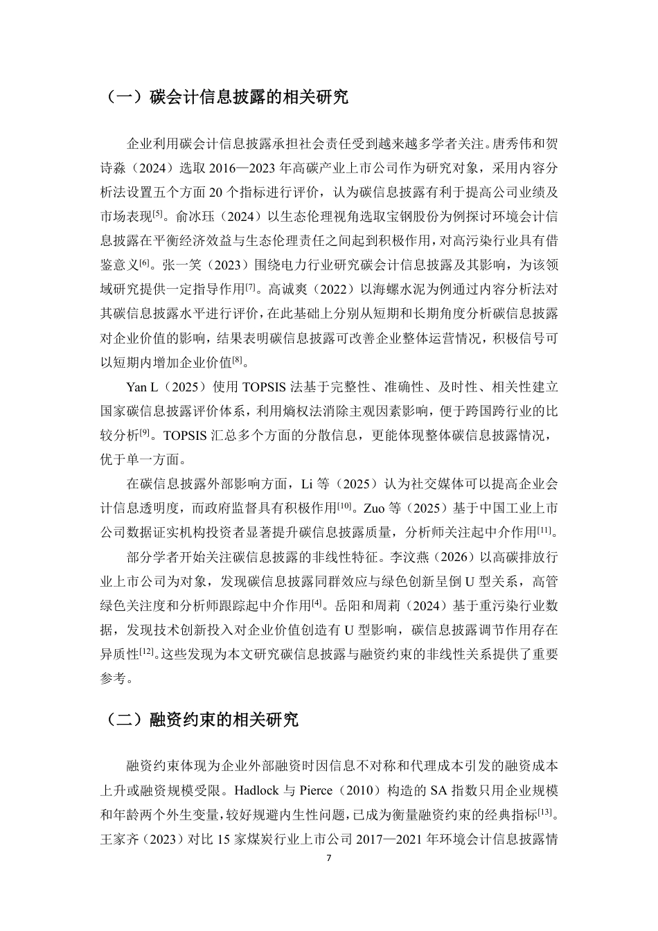 26年WH会计学 碳会计信息披露对企业融资约束的缓解作用来自高耗能行业上市公司的证据定稿-全日-约19095字符.pdf_第8页