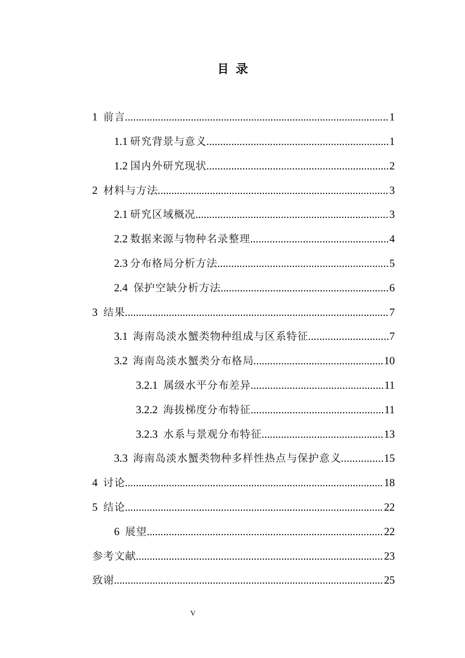 26年WH生物科学 海南岛淡水蟹类物种的分布格局与生态位分化修改14终稿-全日(17124字).docx_第3页