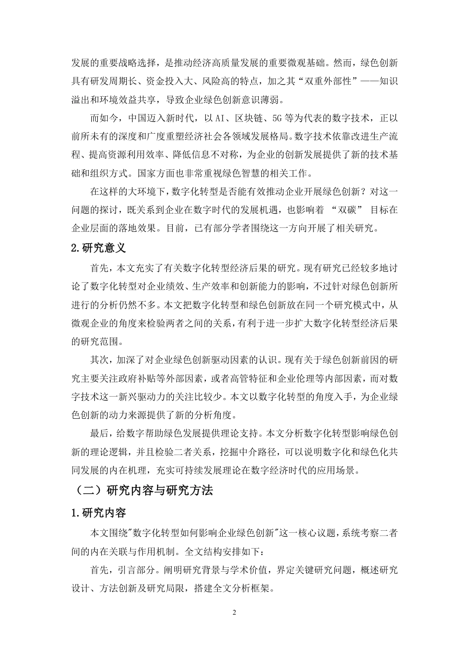 26年WH会计学 数字化转型对企业绿色创新的影响定稿-全日-约14718字符.pdf_第3页