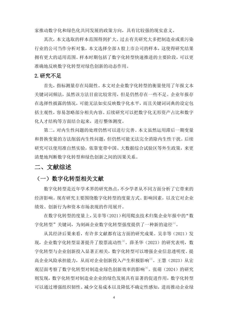 26年WH会计学 数字化转型对企业绿色创新的影响定稿-全日-约14718字符.pdf_第5页