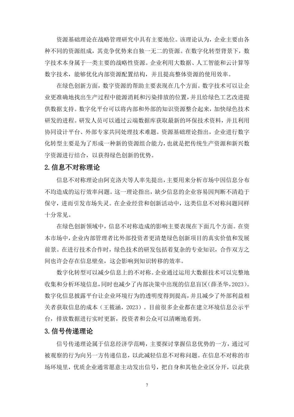 26年WH会计学 数字化转型对企业绿色创新的影响定稿-全日-约14718字符.pdf_第8页