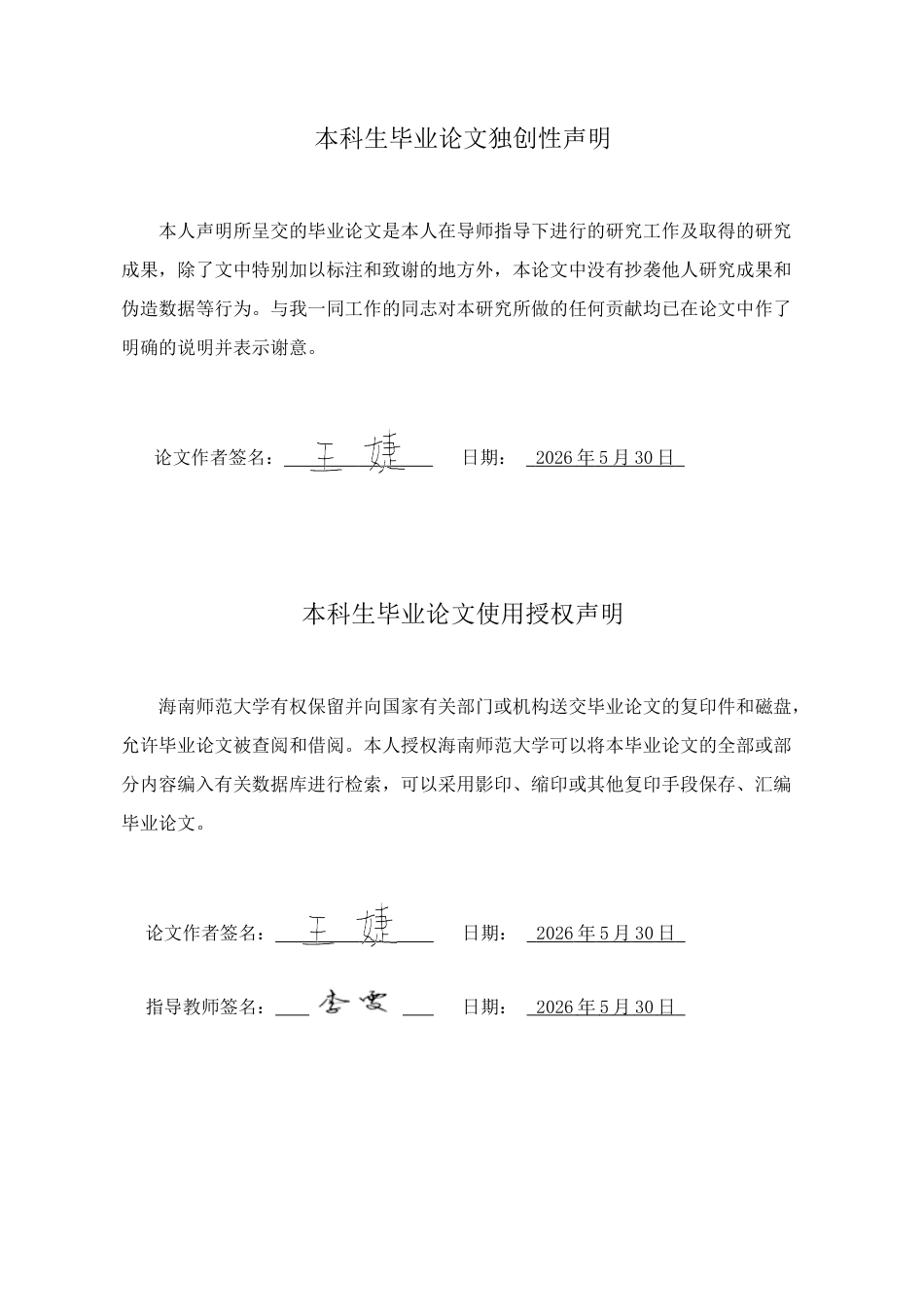 26年WH翻译本科 交际翻译理论视角下国产战争电影字幕翻译研究——以《长津湖》为例终稿-全日(8810字).docx_第1页