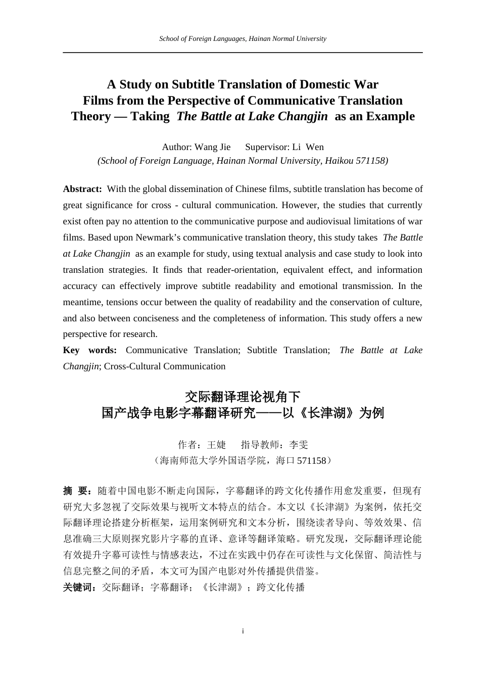 26年WH翻译本科 交际翻译理论视角下国产战争电影字幕翻译研究——以《长津湖》为例终稿-全日(8810字).docx_第4页
