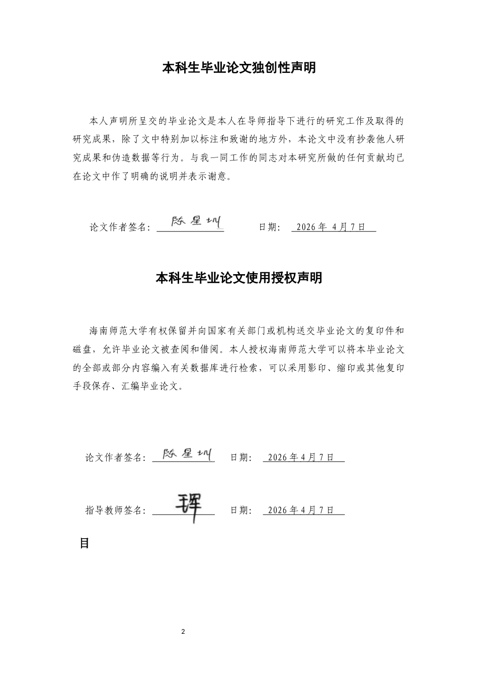 26年WH统计学本科 关键词：大学生；轻创业；行为统计特征；个体-资源-环境三维分析框架终稿-全日(16432字).docx_第2页