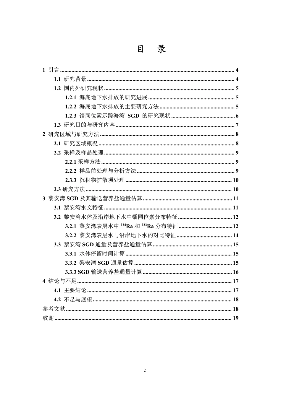 26年WH自然地理与资源环境 典型海草床生态系统海底地下水排放通量研究-以黎安湾为例终稿-全日-约18500字符.pdf_第1页