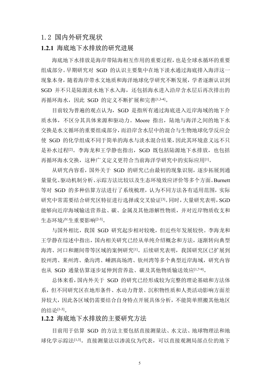 26年WH自然地理与资源环境 典型海草床生态系统海底地下水排放通量研究-以黎安湾为例终稿-全日-约18500字符.pdf_第5页