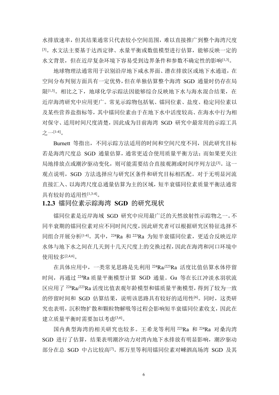 26年WH自然地理与资源环境 典型海草床生态系统海底地下水排放通量研究-以黎安湾为例终稿-全日-约18500字符.pdf_第6页