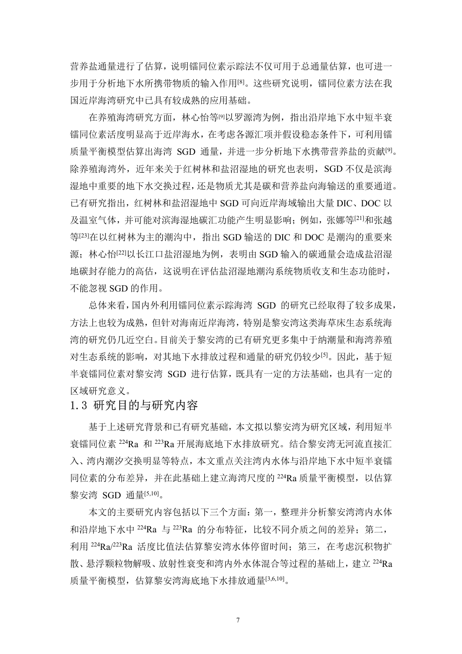 26年WH自然地理与资源环境 典型海草床生态系统海底地下水排放通量研究-以黎安湾为例终稿-全日-约18500字符.pdf_第7页