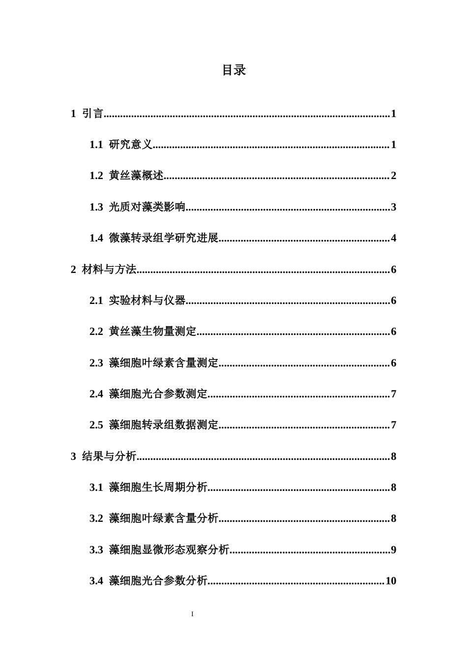 26年WH生态学  黄丝藻对光质胁迫的适应性机制研究终稿-全日(18195字).docx_第1页