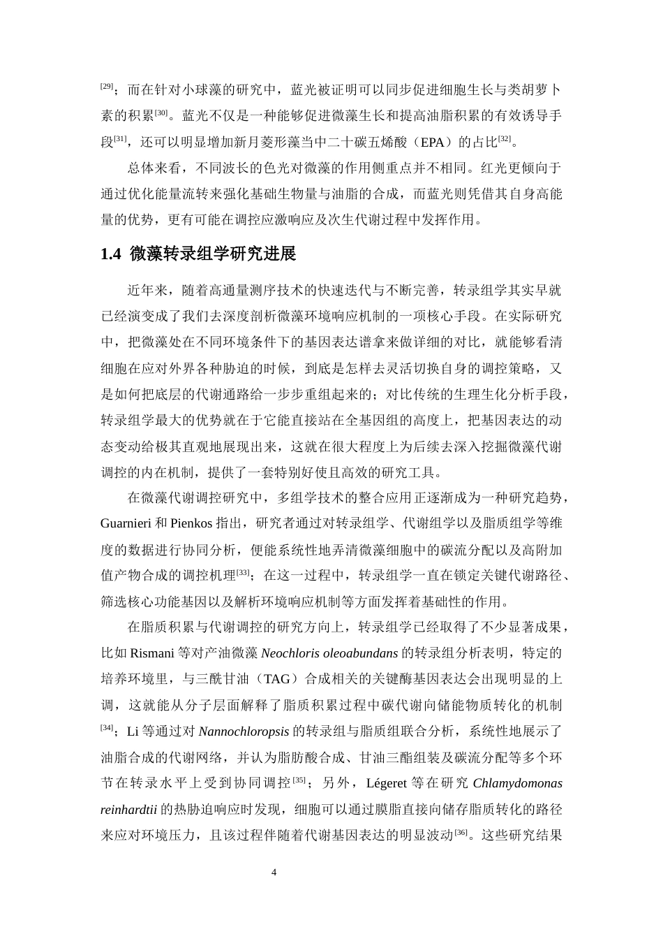 26年WH生态学  黄丝藻对光质胁迫的适应性机制研究终稿-全日(18195字).docx_第8页