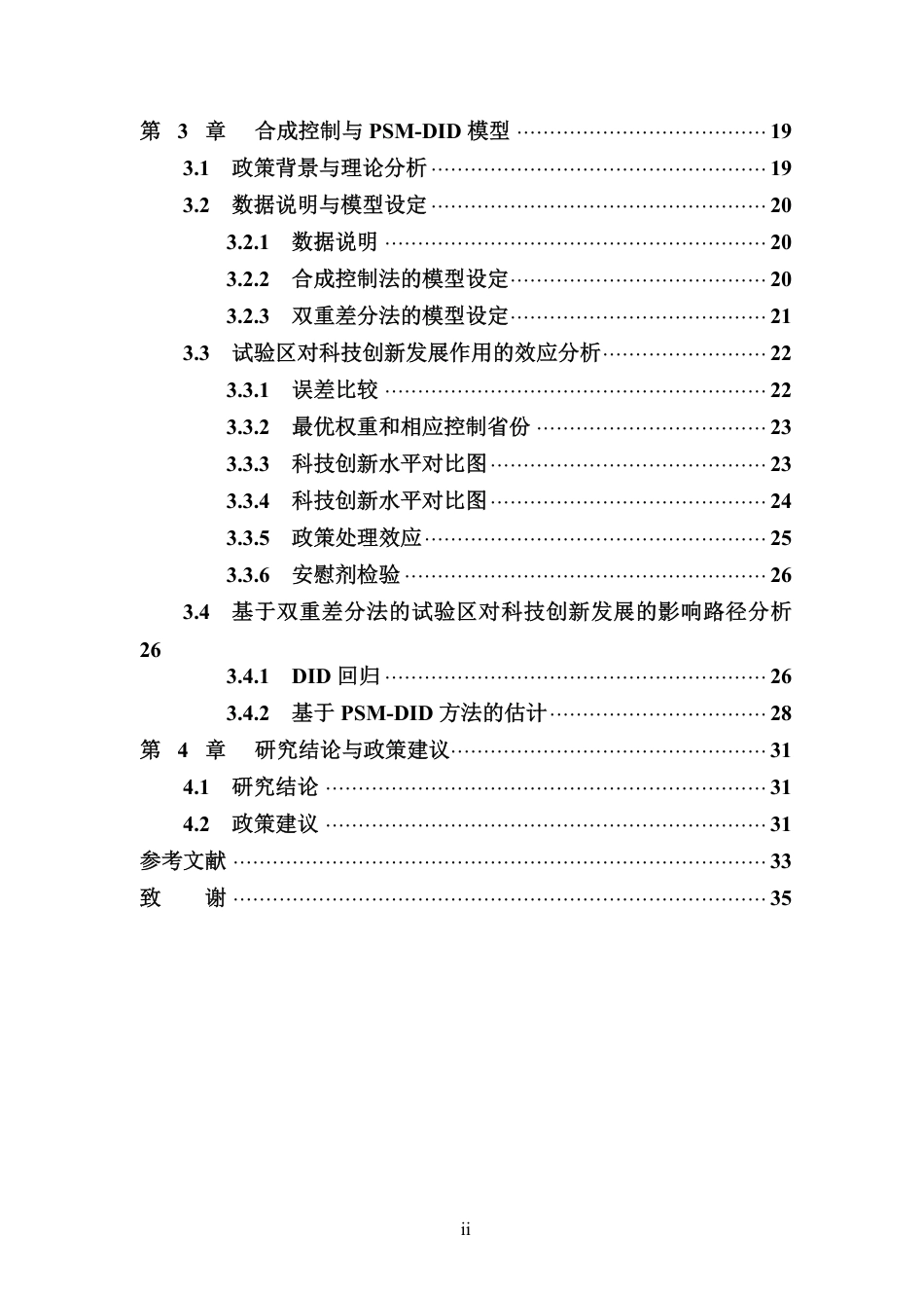 26年WH统计学本科 人工智能助力中国科技创新的实证研究定稿-全日-约27047字符.pdf_第4页