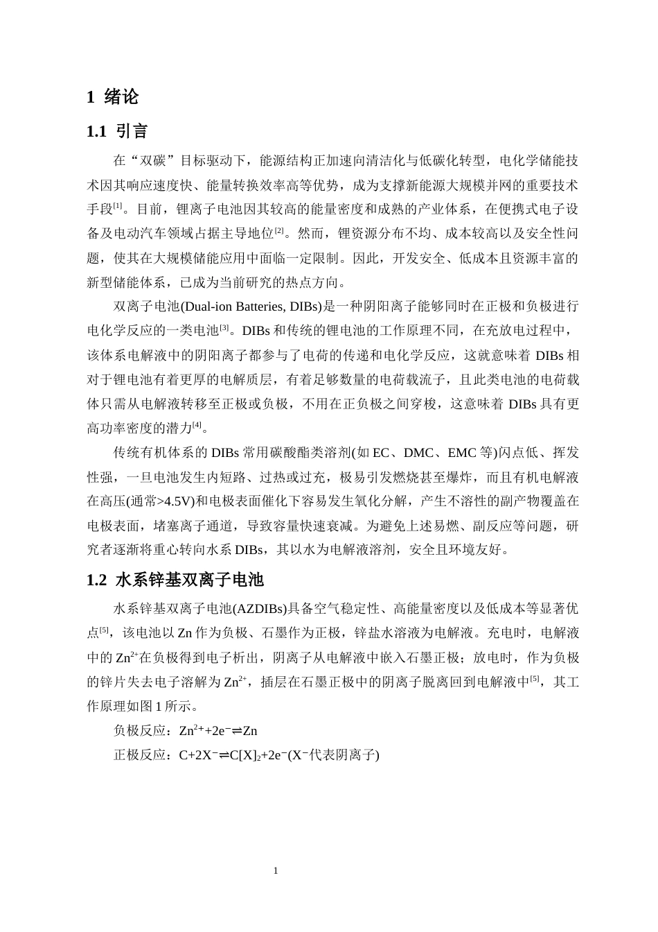 26年WH化学本科 NG-CF复合正极的I-CI双阴离子存储性能研究终稿-全日(8244字).docx_第4页