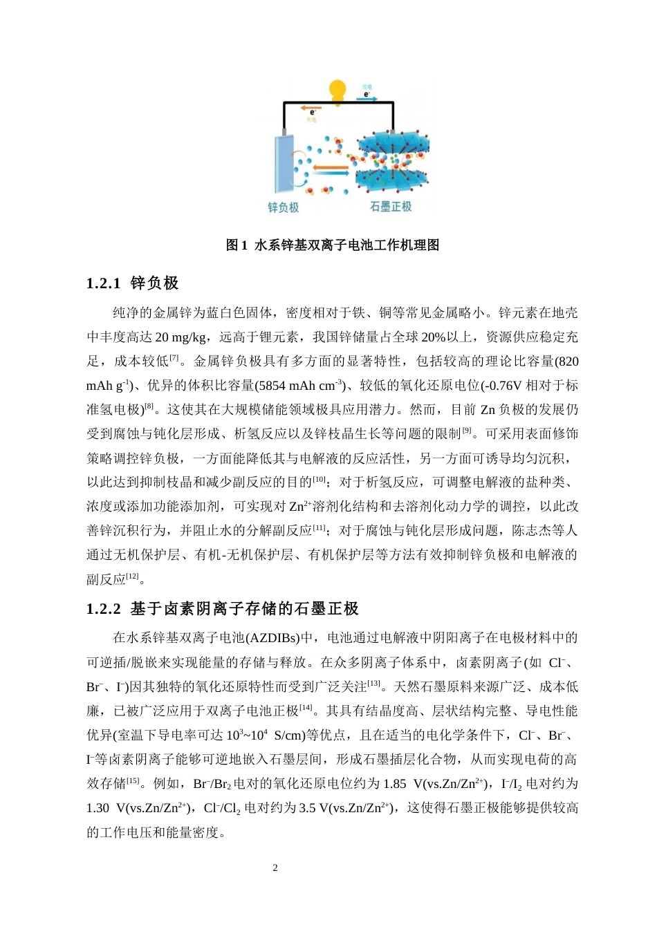 26年WH化学本科 NG-CF复合正极的I-CI双阴离子存储性能研究终稿-全日(8244字).docx_第5页