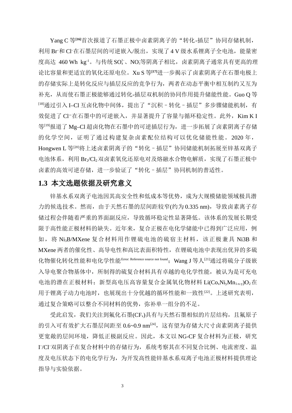 26年WH化学本科 NG-CF复合正极的I-CI双阴离子存储性能研究终稿-全日(8244字).docx_第6页