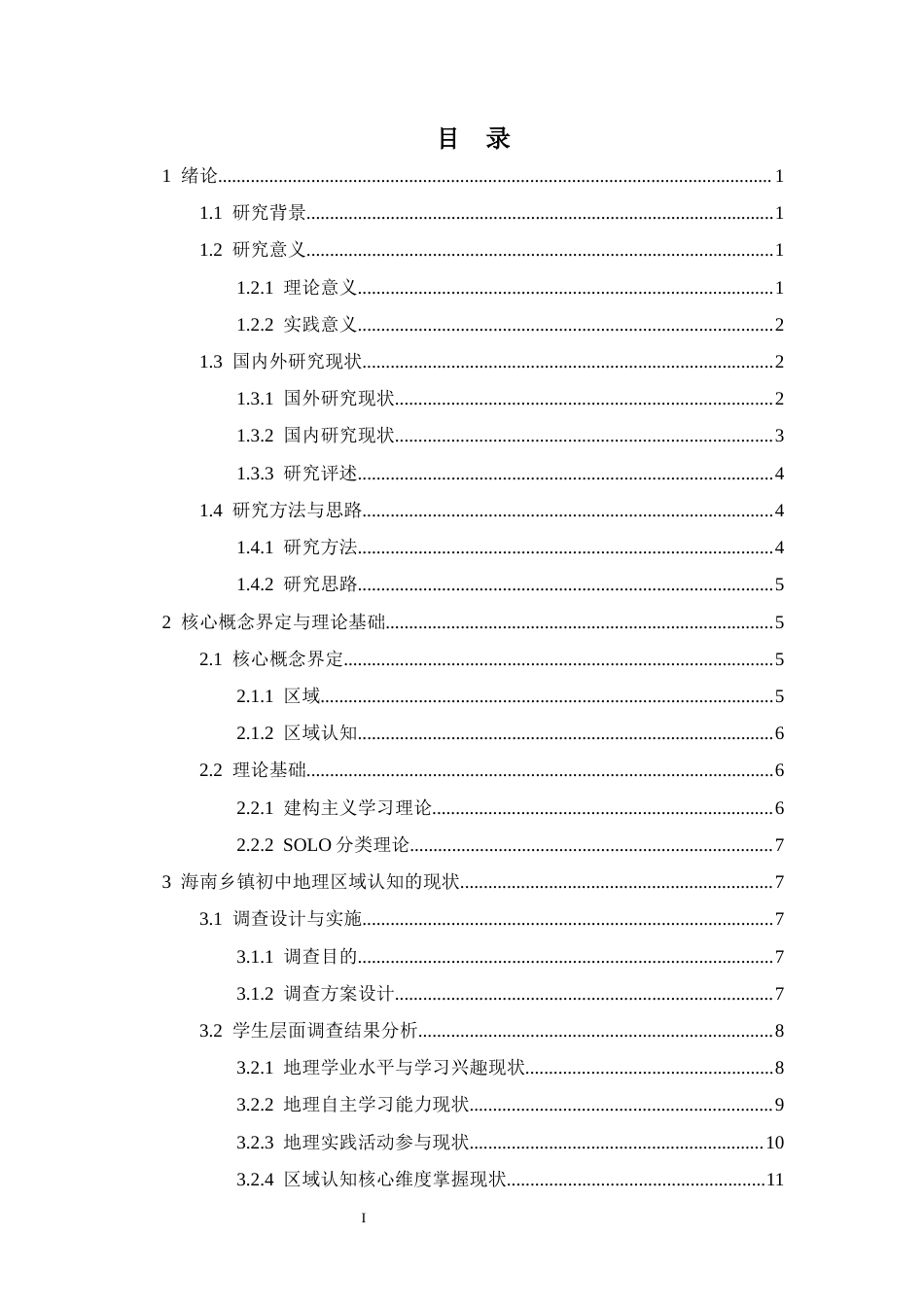 26年WH地理科学 海南乡镇中学生地理区域认知核心素养现状及培养途径终稿-全日(22473字).docx_第1页