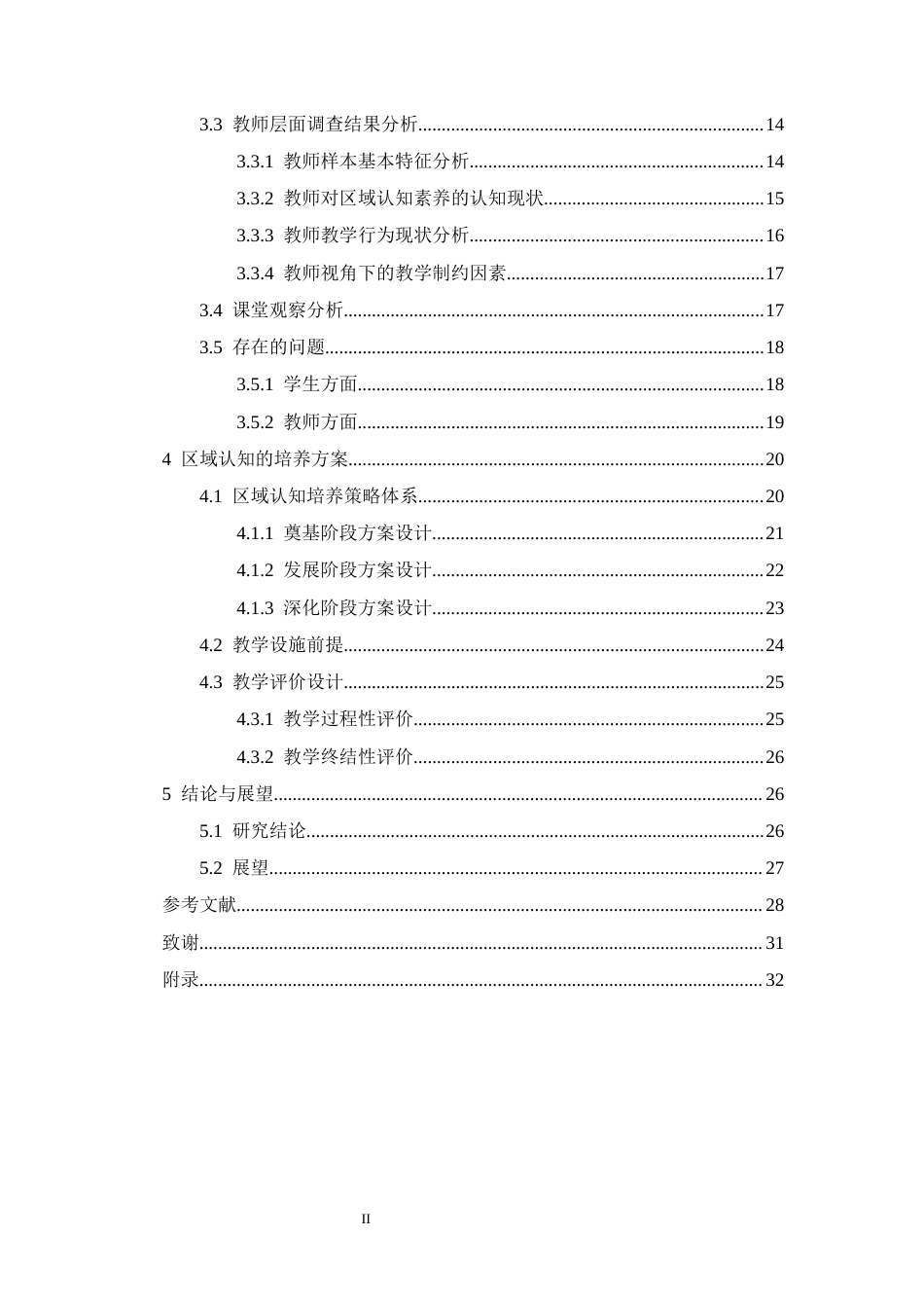 26年WH地理科学 海南乡镇中学生地理区域认知核心素养现状及培养途径终稿-全日(22473字).docx_第2页