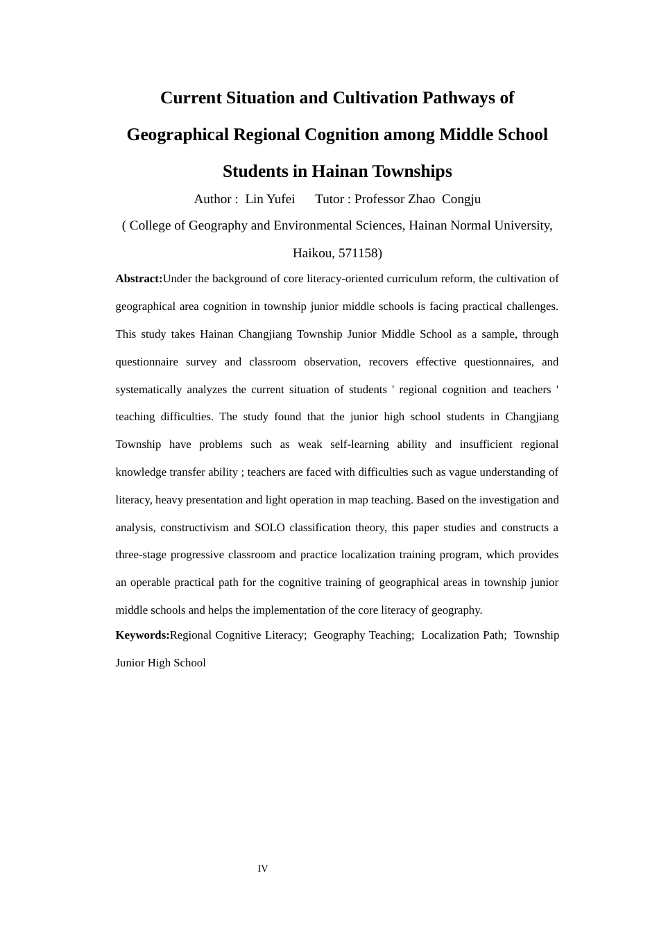 26年WH地理科学 海南乡镇中学生地理区域认知核心素养现状及培养途径终稿-全日(22473字).docx_第4页