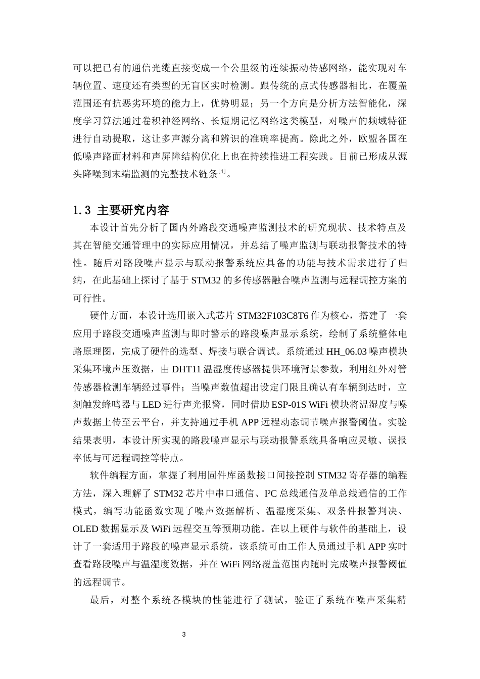 26年WH电子信息科学与技术 路段噪声显示系统设计终稿-1全日(13093字).docx_第4页