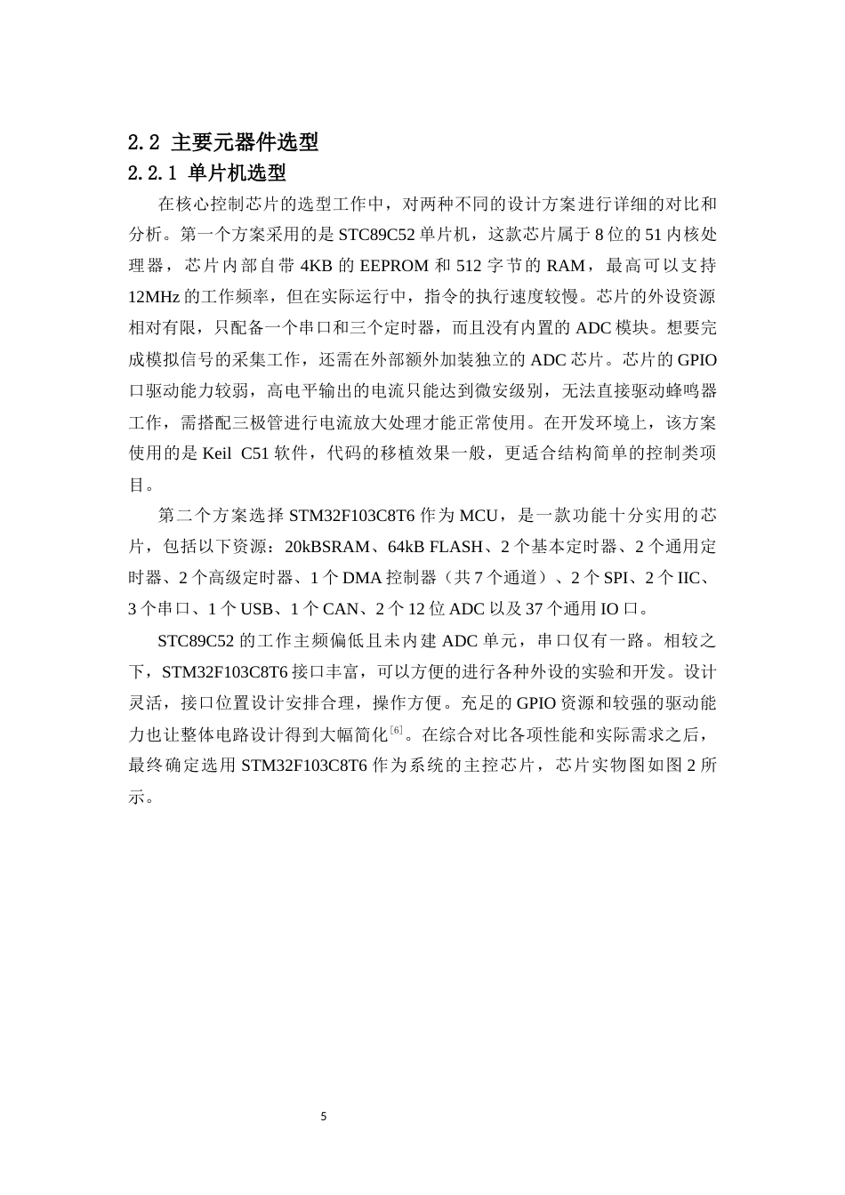 26年WH电子信息科学与技术 路段噪声显示系统设计终稿-1全日(13093字).docx_第6页