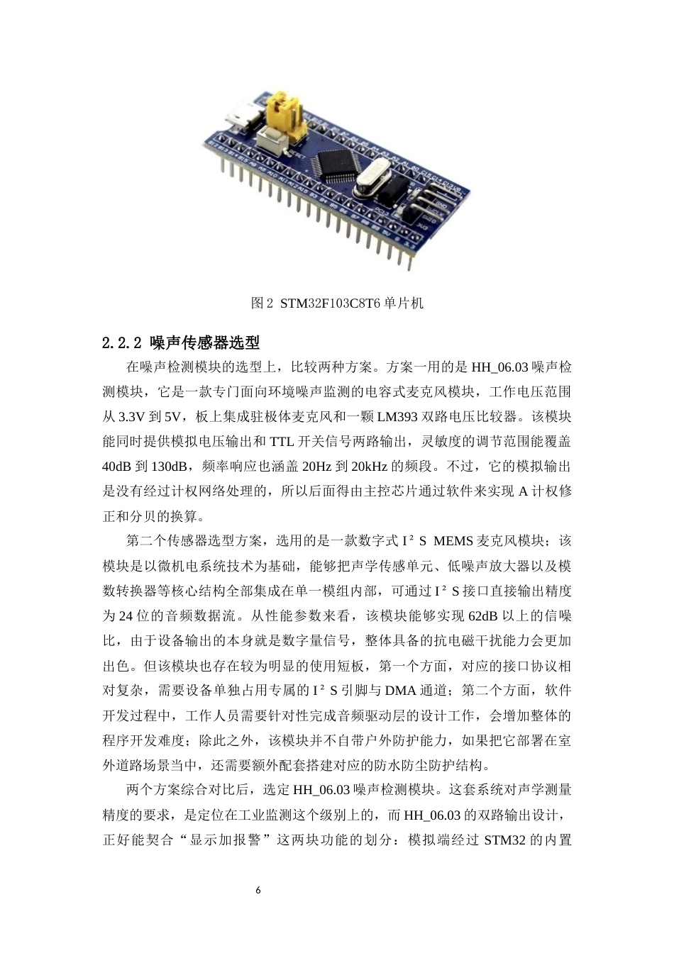 26年WH电子信息科学与技术 路段噪声显示系统设计终稿-1全日(13093字).docx_第7页