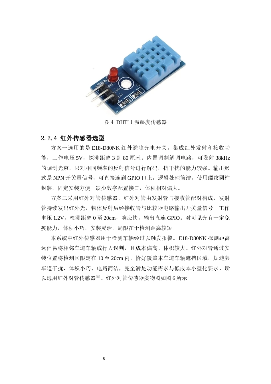 26年WH电子信息科学与技术 路段噪声显示系统设计终稿-1全日(13093字).docx_第9页