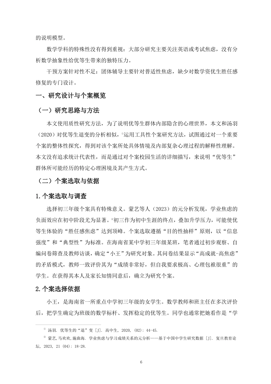 26年WH教育学本科 初三年级数学优等生胜任感焦虑与身份维持困境的个案研究终稿-全日-约33636字符.pdf_第10页