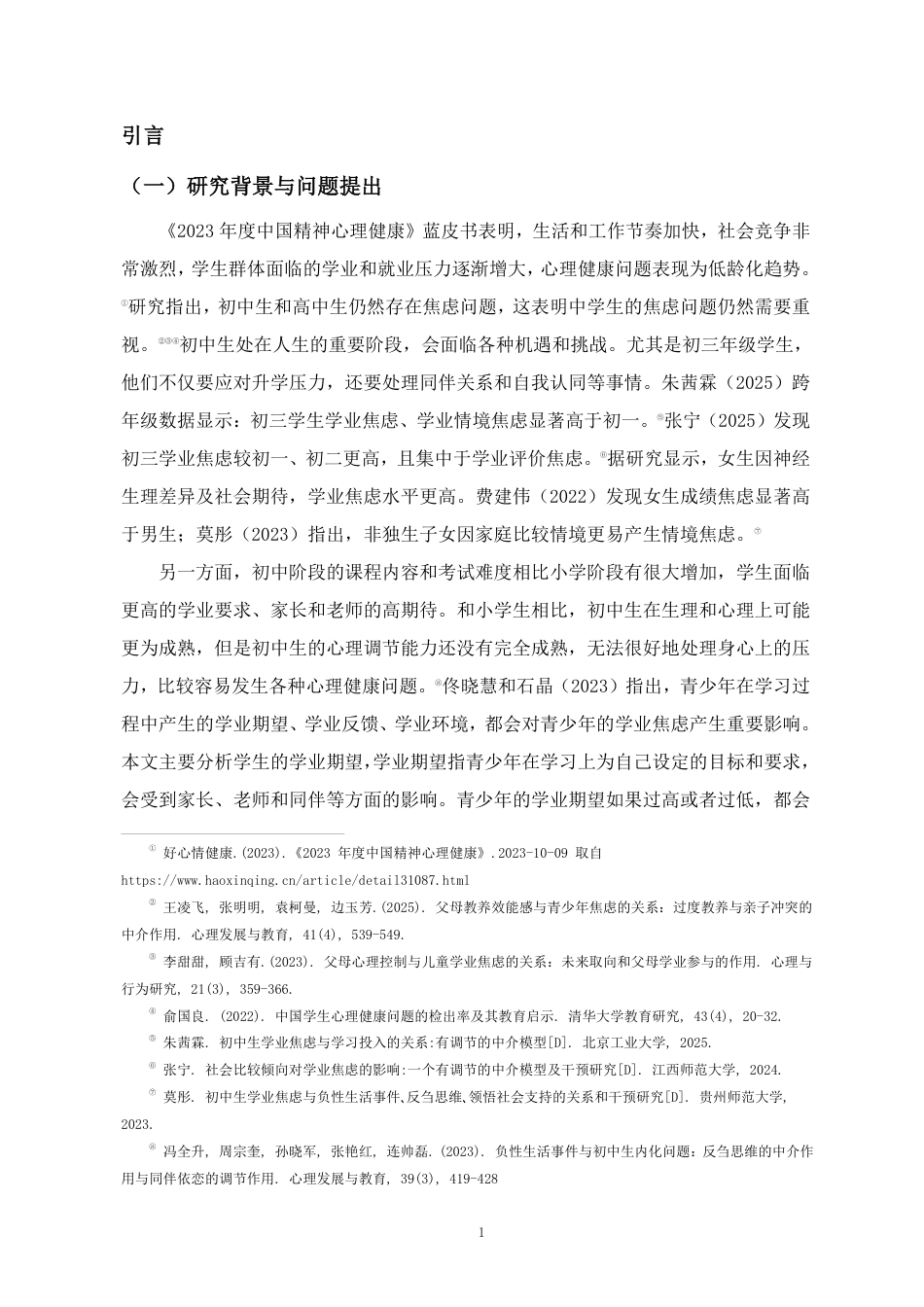 26年WH教育学本科 初三年级数学优等生胜任感焦虑与身份维持困境的个案研究终稿-全日-约33636字符.pdf_第5页