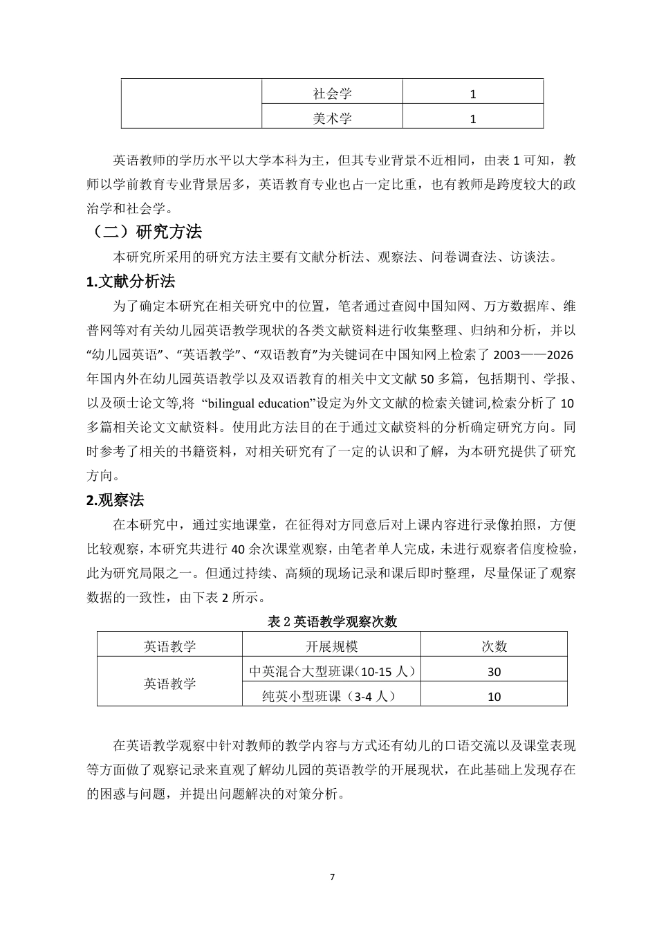 26年WH学前教育 海口市国际幼儿园英语教学现状研究-以××幼儿园为例终稿-全日-约27021字符.pdf_第10页