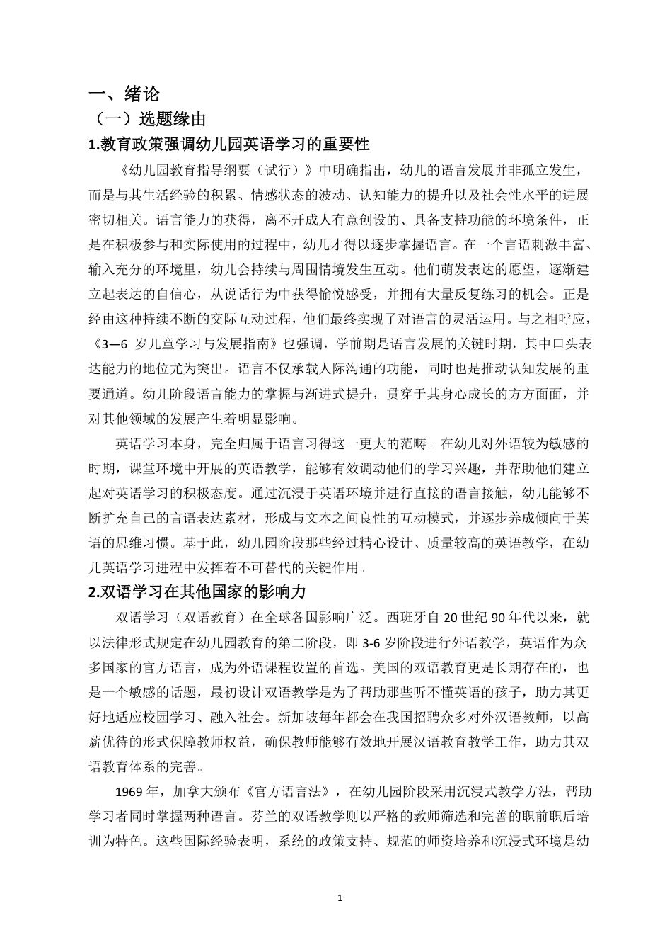 26年WH学前教育 海口市国际幼儿园英语教学现状研究-以××幼儿园为例终稿-全日-约27021字符.pdf_第4页
