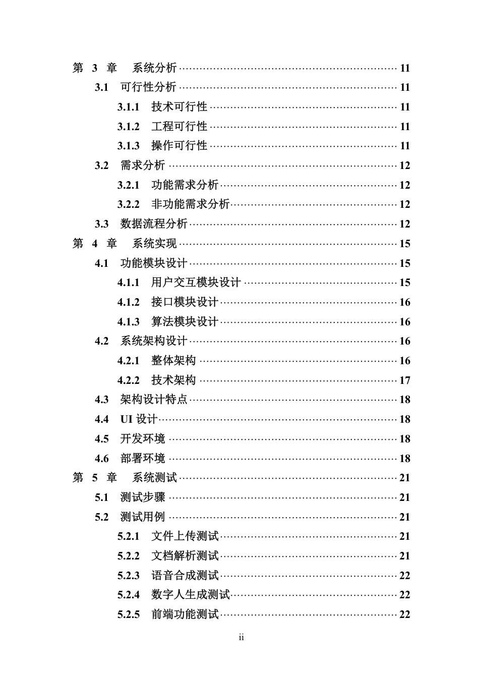 26年WH计算机科学 基于多模态输入的教学数字人快速生成工具设计与实现终稿-全日-约21567字符.pdf_第4页