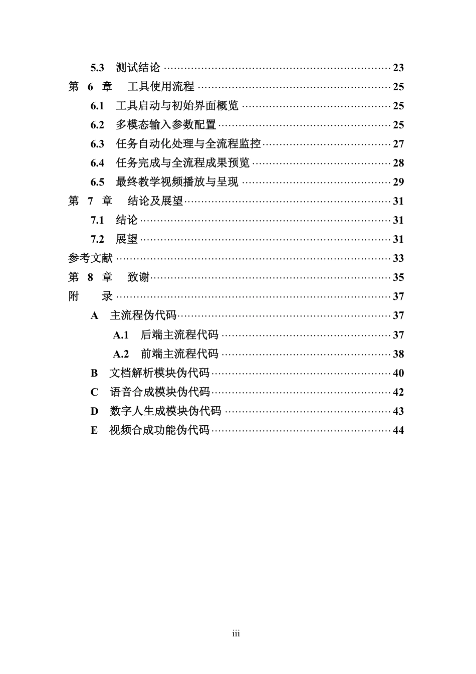 26年WH计算机科学 基于多模态输入的教学数字人快速生成工具设计与实现终稿-全日-约21567字符.pdf_第5页