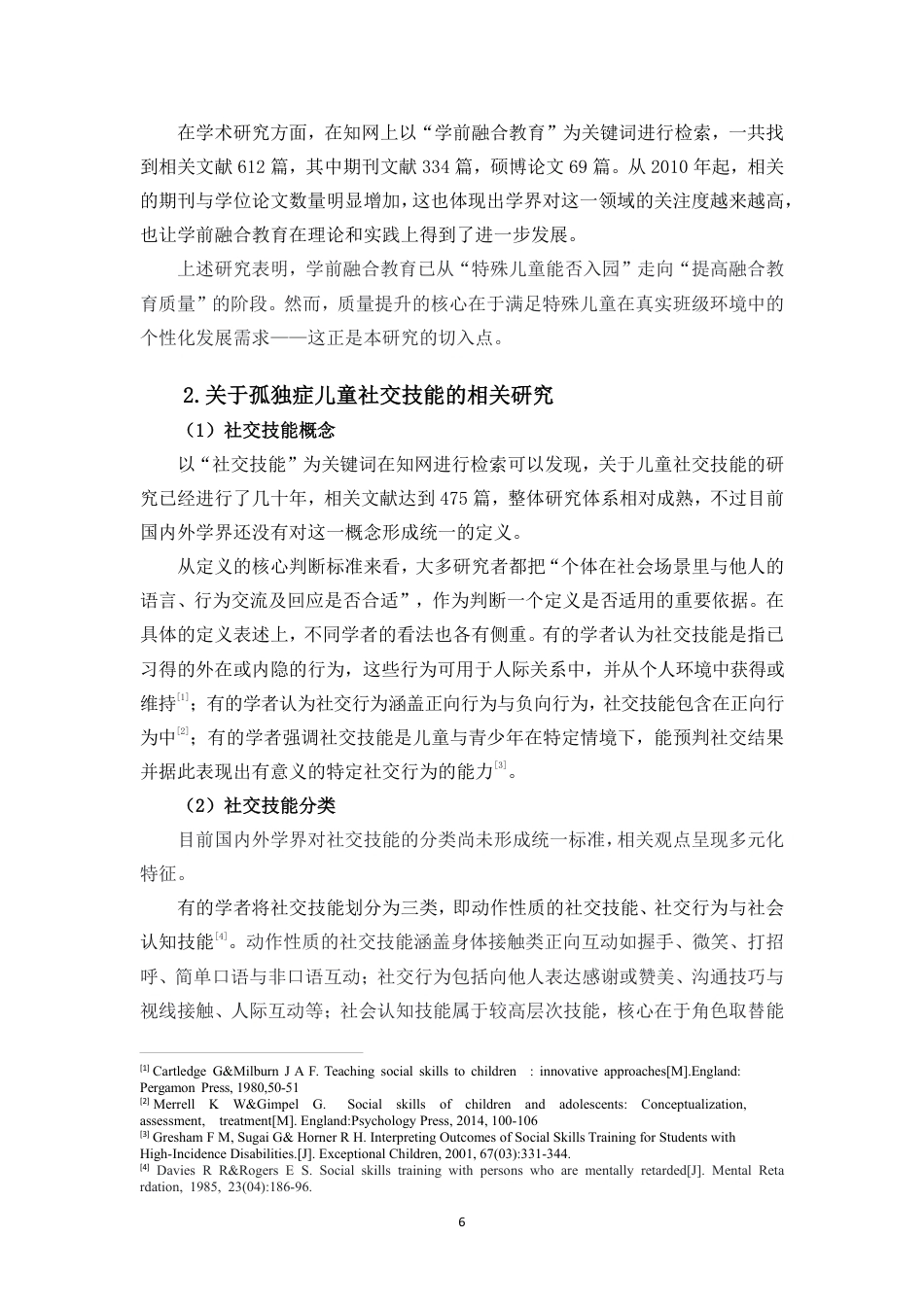 26年WH特殊教育本科 学前融合教育中绘本教学提升孤独症儿童社交技能的行动研究终稿-全日-约43609字符.pdf_第10页