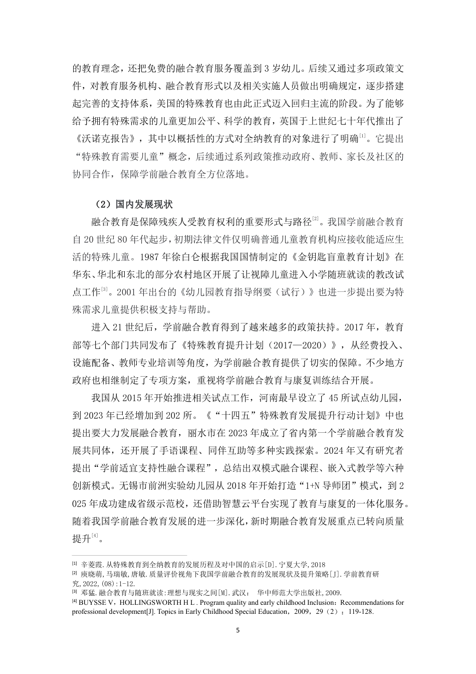 26年WH特殊教育本科 学前融合教育中绘本教学提升孤独症儿童社交技能的行动研究终稿-全日-约43609字符.pdf_第9页