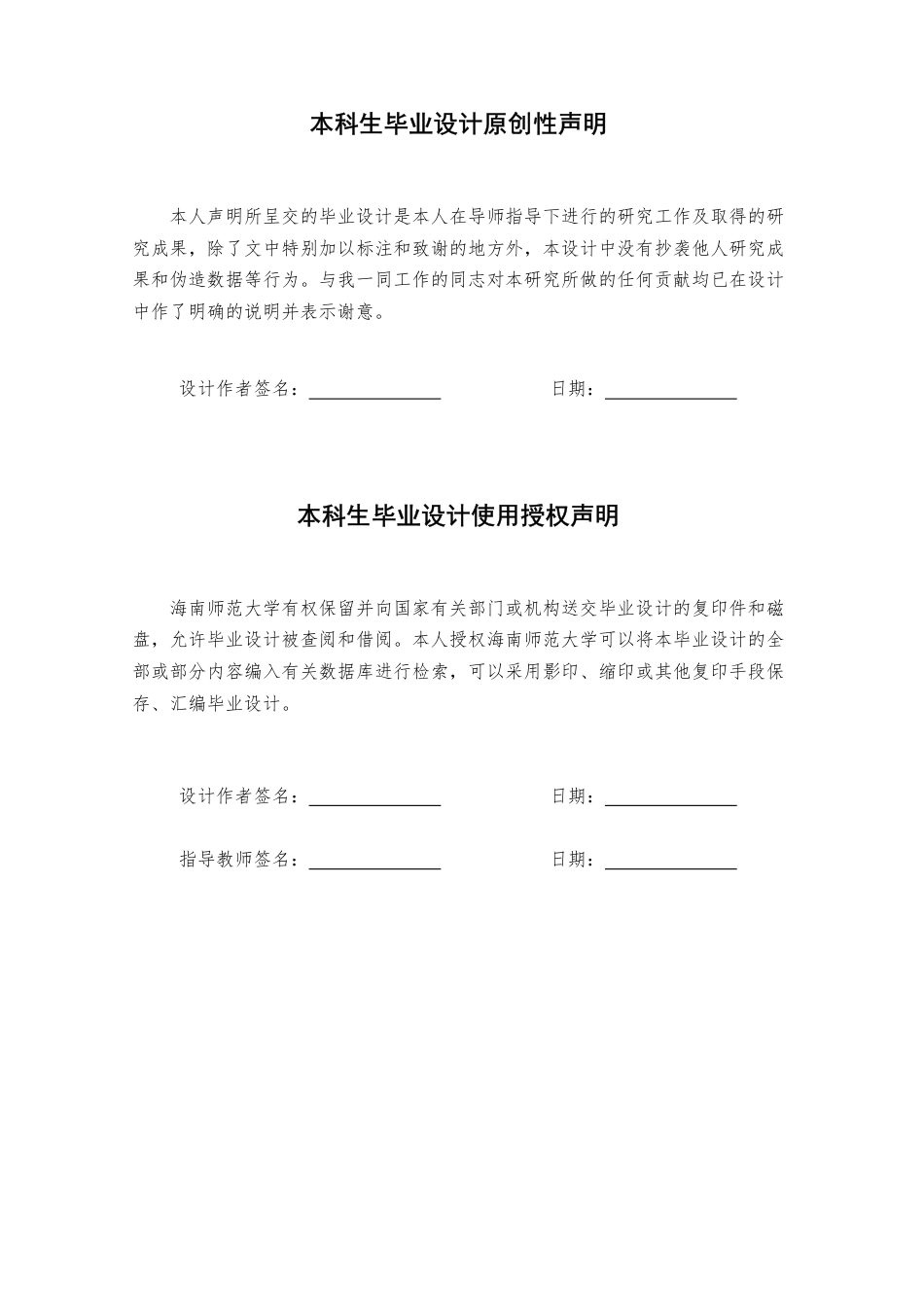 26年WH软件工程 基于Spring-Cloud的通用权限管理与微服务鉴权中心终稿-全日-约27004字符.pdf_第1页
