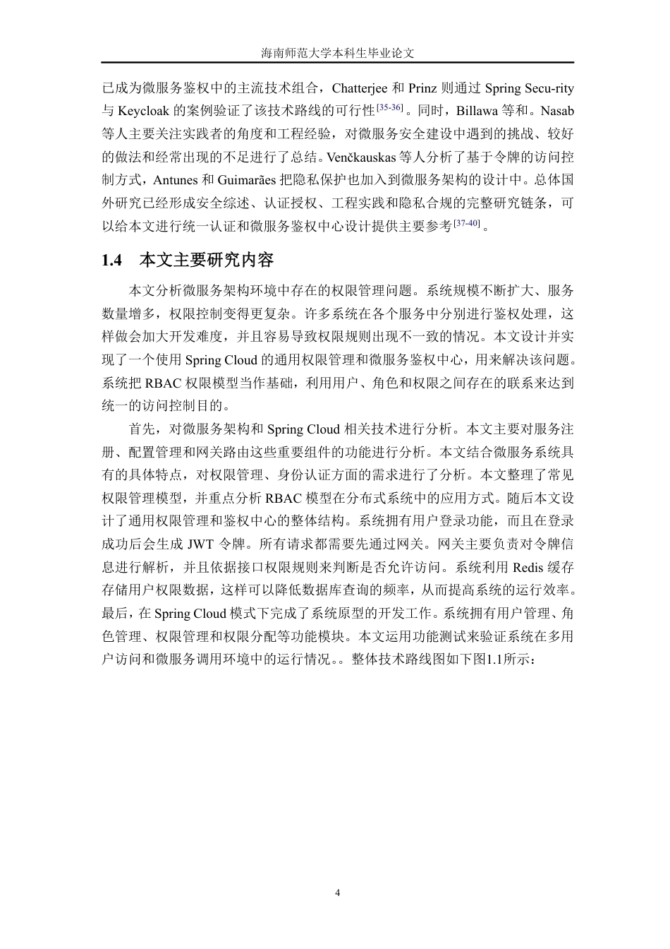 26年WH软件工程 基于Spring-Cloud的通用权限管理与微服务鉴权中心终稿-全日-约27004字符.pdf_第10页