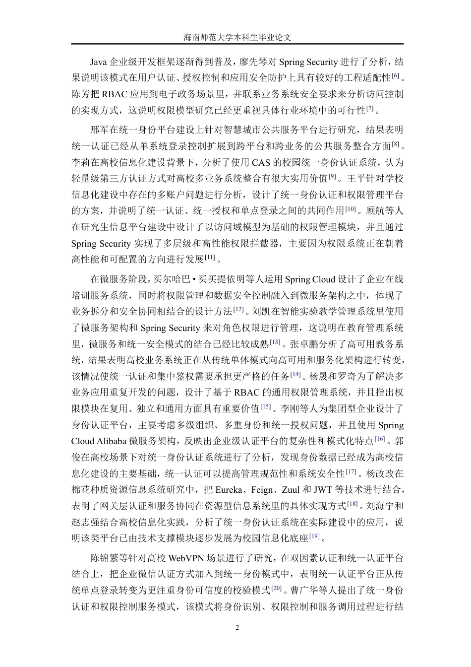 26年WH软件工程 基于Spring-Cloud的通用权限管理与微服务鉴权中心终稿-全日-约27004字符.pdf_第8页