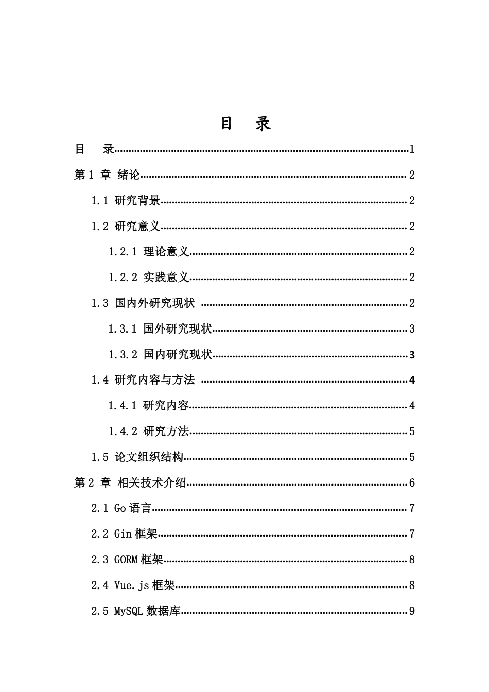 26年WH计算机科学 基于Go-Gin的智慧停车系统的设计和实现-(1)-约18564字符.pdf_第1页