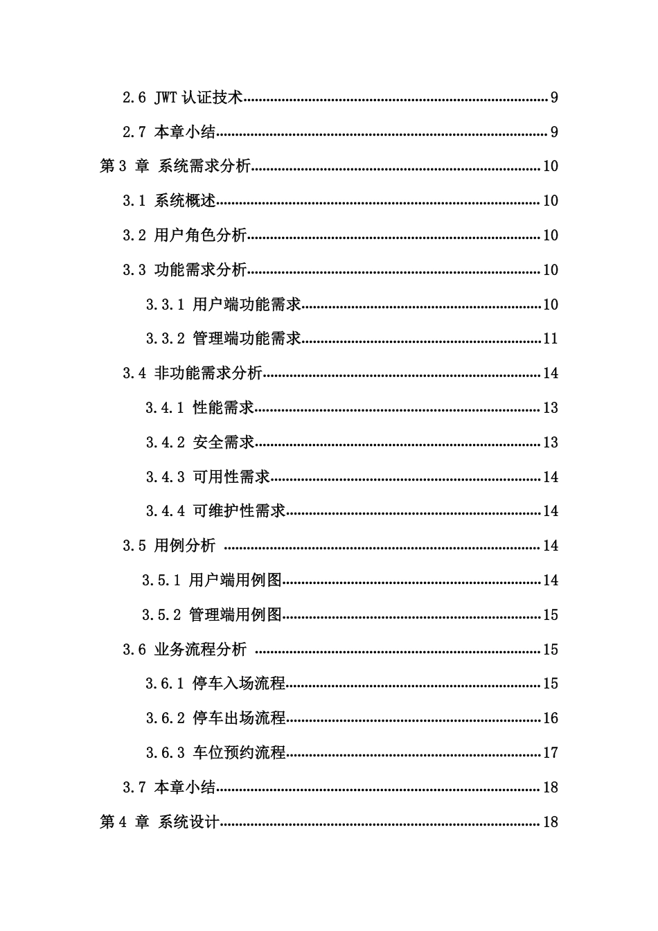 26年WH计算机科学 基于Go-Gin的智慧停车系统的设计和实现-(1)-约18564字符.pdf_第2页