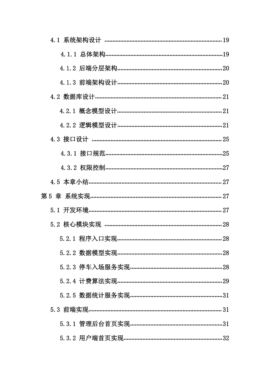 26年WH计算机科学 基于Go-Gin的智慧停车系统的设计和实现-(1)-约18564字符.pdf_第3页